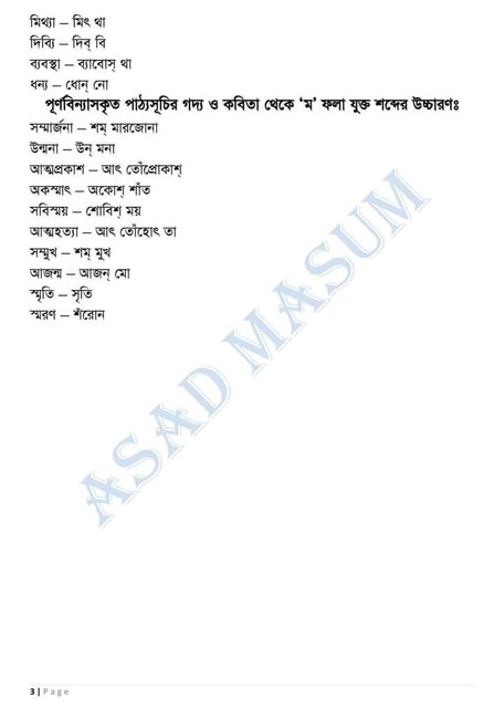 HSC Bangla 3rd Week Answer