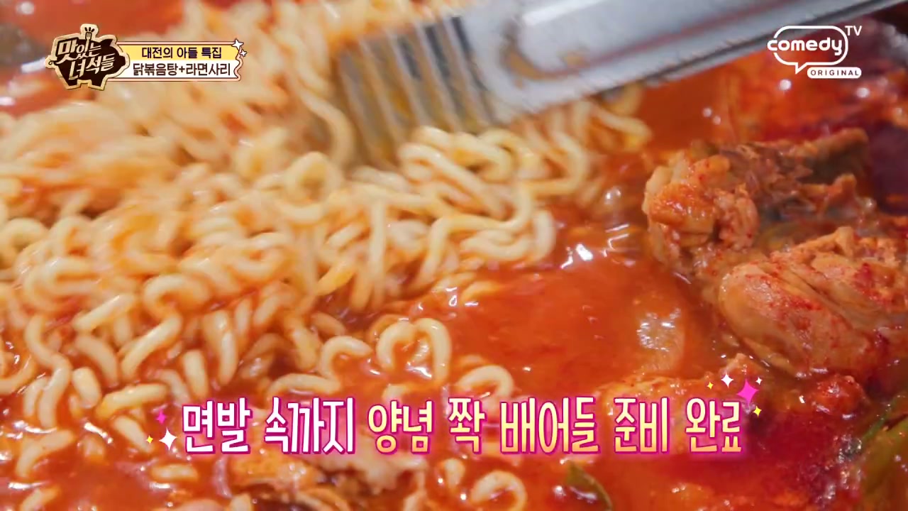 맛있는 녀석들 대전 김태균 닭볶음탕 추가 캡처 3