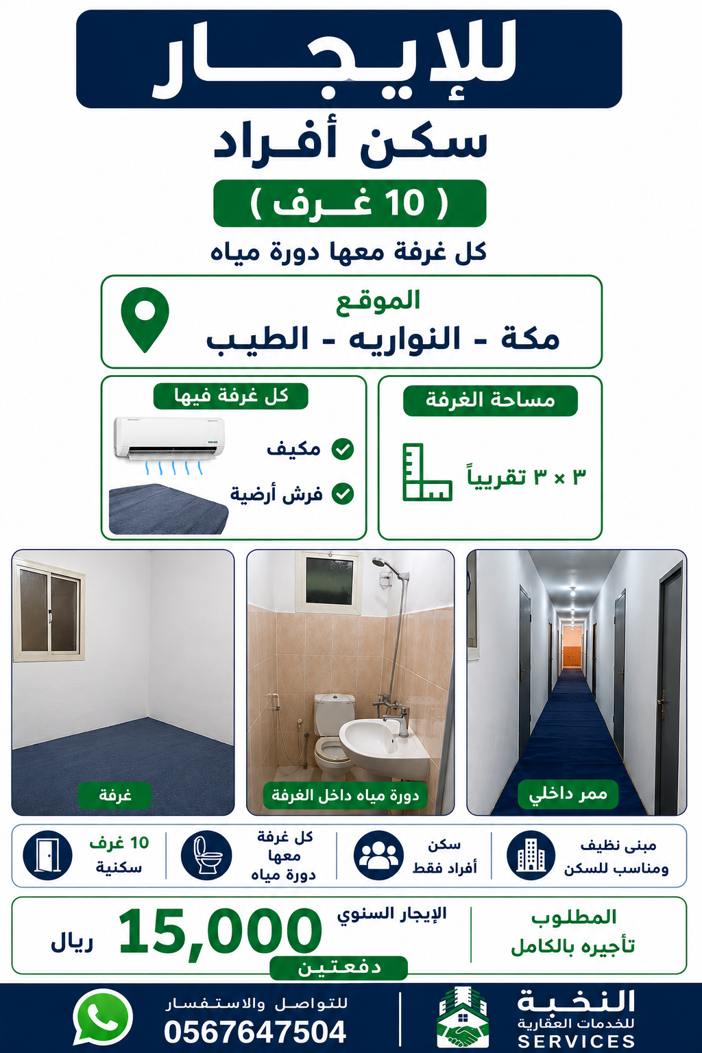 للإيجار بالكامل-  سكن عمال - 10 غرف كل غرفة معها دورة مياه