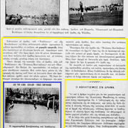 1925 ΑΘΛΗΤΙΚΗ ΕΠΙΘΕΩΡΗΣΙΣ ΙΑΝΟΥΑΡΙΟΣ