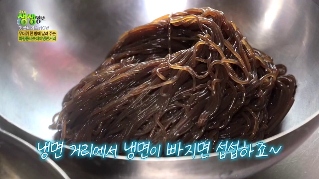 생생정보 화평동세숫대야냉면거리 배달냉면 캡처