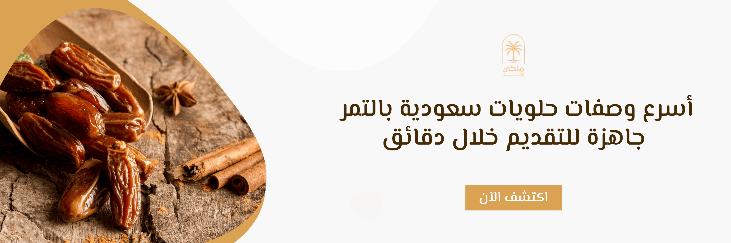 حلويات سعودية بالتمر (1)
