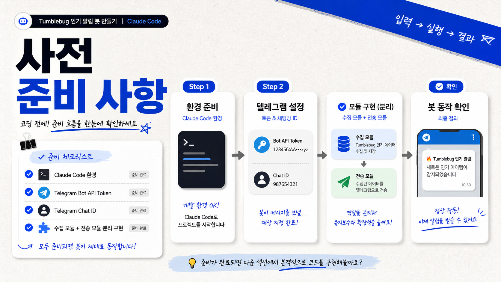 사전 준비 사항