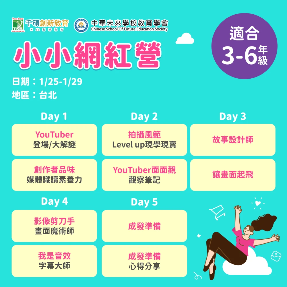 小小網紅營