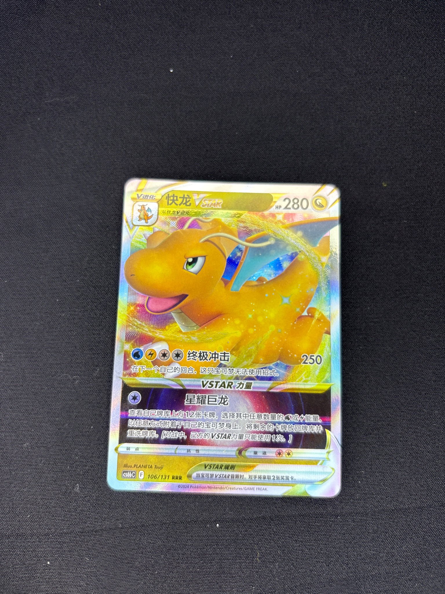 Dragonite VSTAR