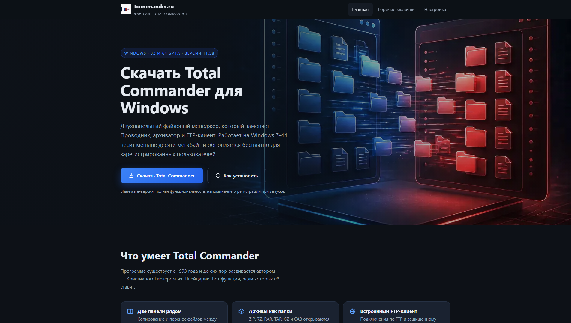 Stored capture of tcommander.ru