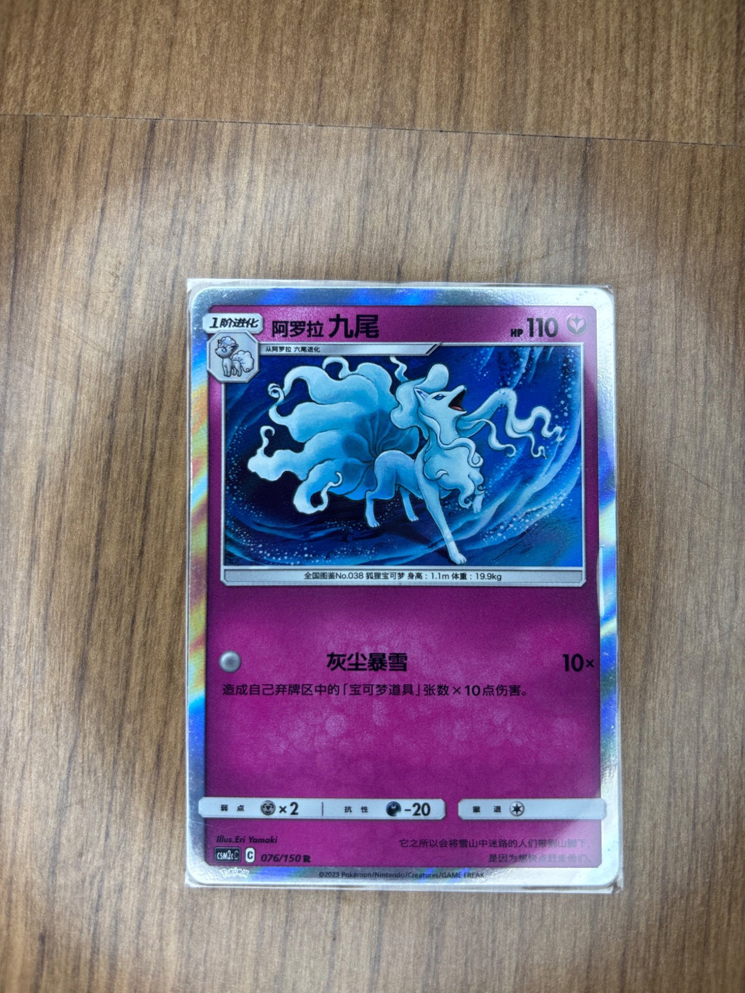 Alolan Ninetales