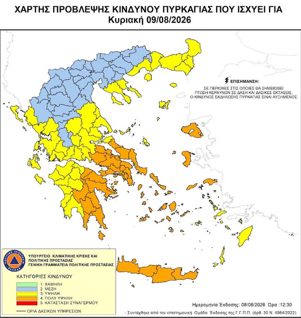 ΠΟΛΥ ΥΨΗΛΟΣ ΚΙΝΔΥΝΟΣ ΠΥΡΚΑΓΙΑΣ ΣΤΗ ΧΙΟ ΤΗΝ ΚΥΡΙΑΚΗ 9 ΑΥΓΟΥΣΤΟΥ