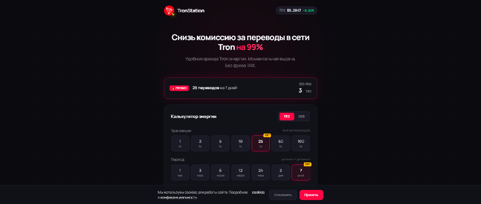 Screenshot of tronstation.app