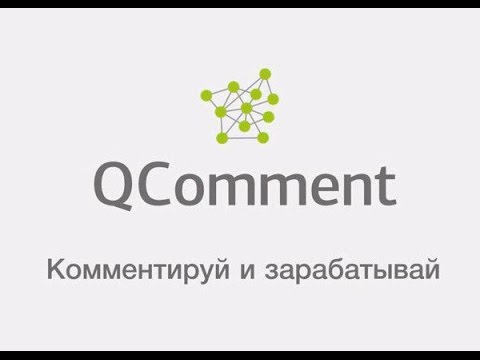 qcomment