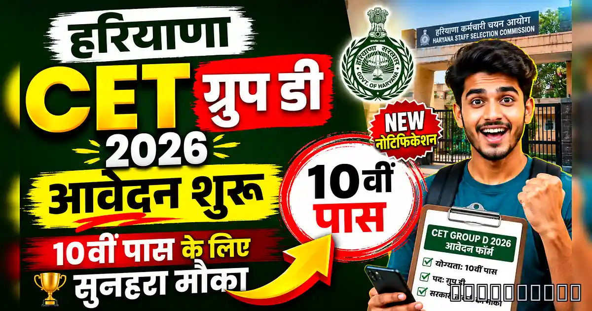 Haryana CET Group D 2026: 10वीं पास के लिए आवेदन शुरू, बड़ा मौका - A Man Holding A Sign That Says City 2020