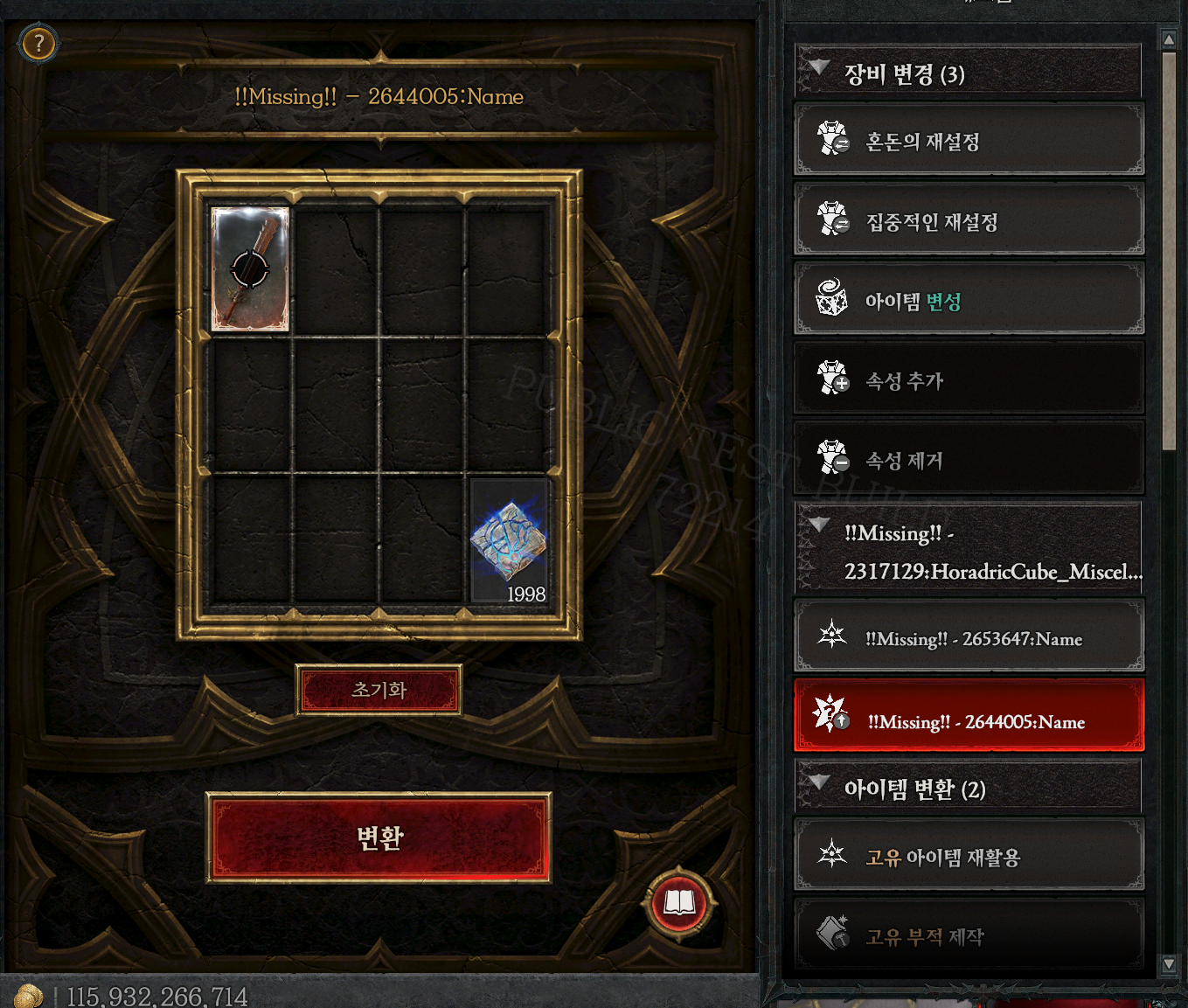 디아블로4 시즌14 PTR &mdash; 호라드림의 함 변환 인터페이스에서 고유 아이템과 혼돈계 조각 재료를 넣어 신화로 업그레이드하는 인게임 화면