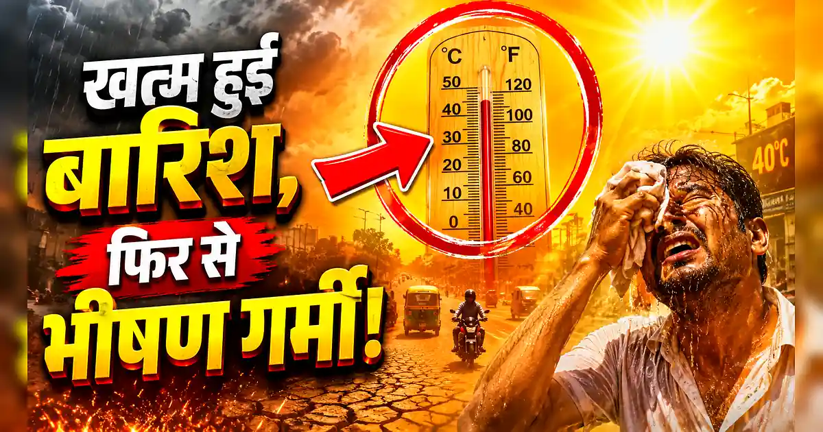 यूपी में वापस लौटा मानसून? 20 जिलों में भयानक गर्मी का अलर्ट! - A Man Is Holding A Therm In His Hand And A Therm Is On Fire