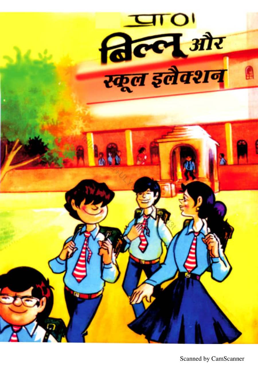 Billoo aur school election Billoo aur school election
