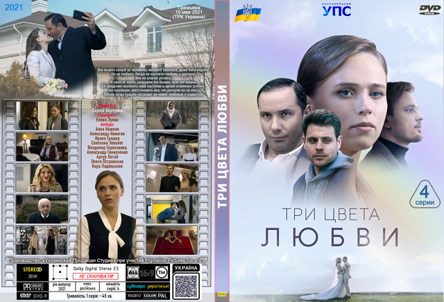 Три цвета любви (2021).jpg