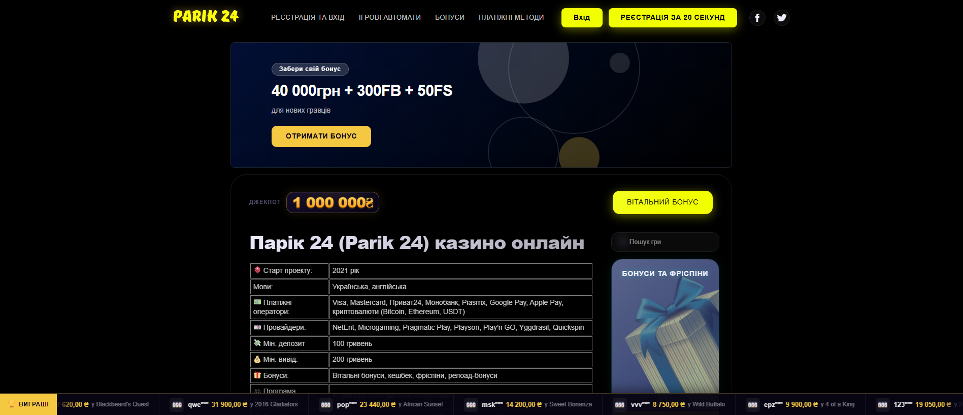 Stored capture of parik24ua.net.ua