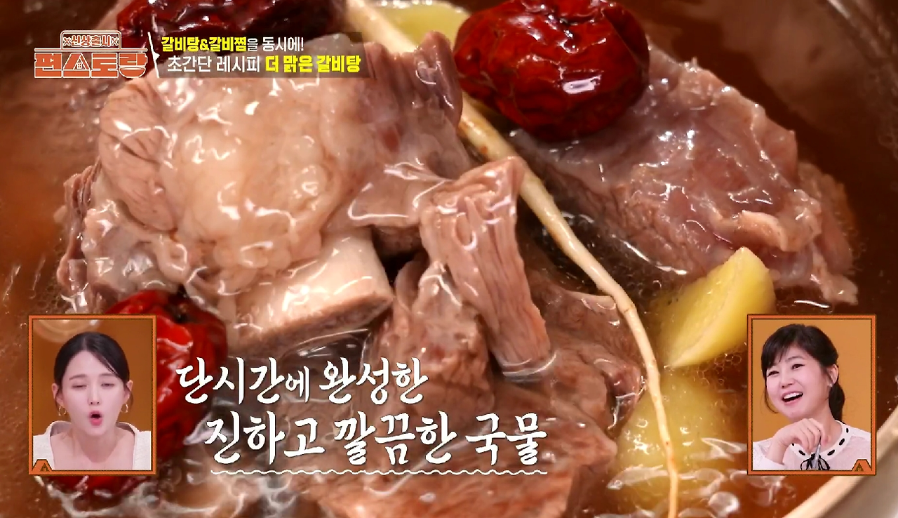 이거 한 번 해보면 완전 꿀맛! 이정현의 맑은 갈비탕 레시피 공개