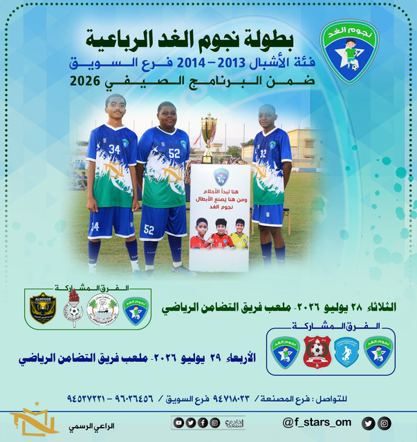 بوست بطولة الاشبال copy.jpg