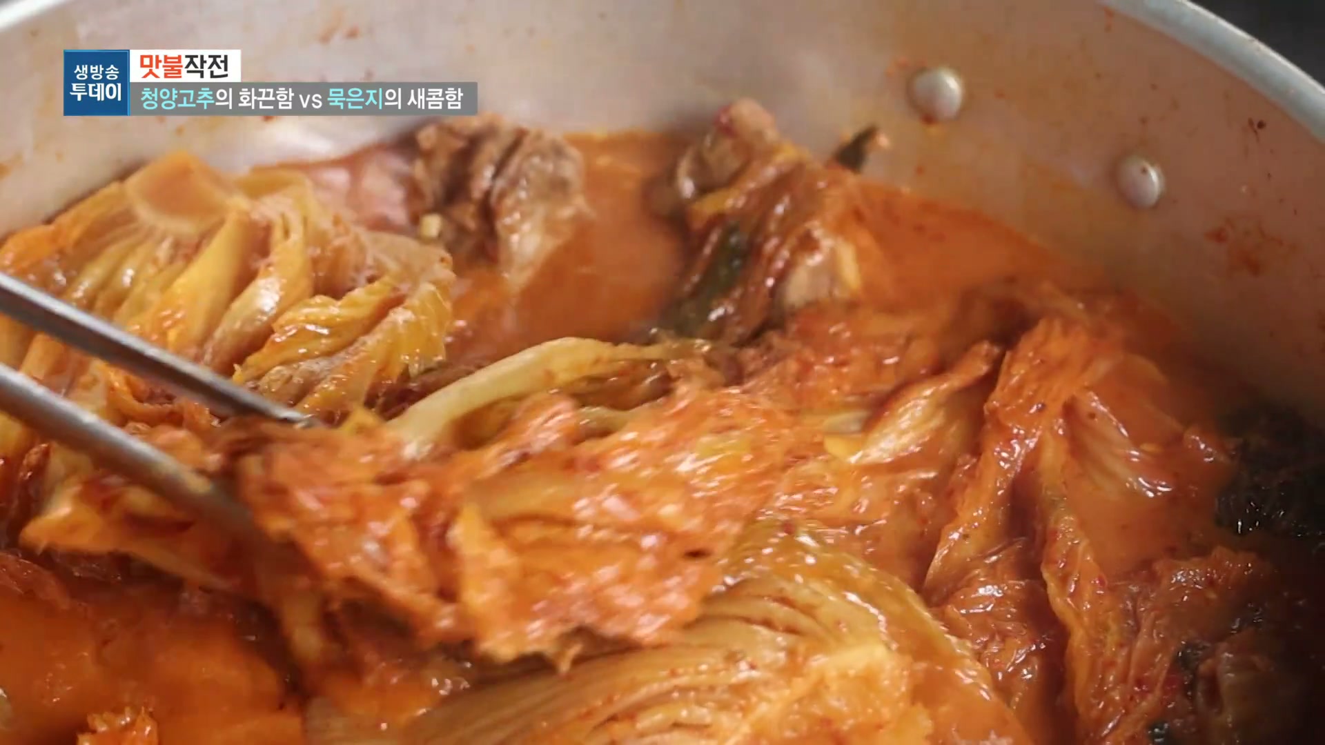 생방송투데이 묵은지등갈비찜 추가 캡처 3