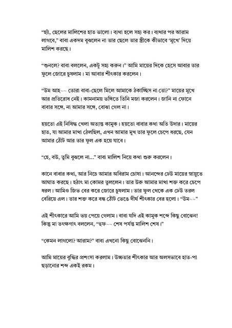 হ ত র ম ঠ য স ন দর ন র ২১ পর ব page 0004