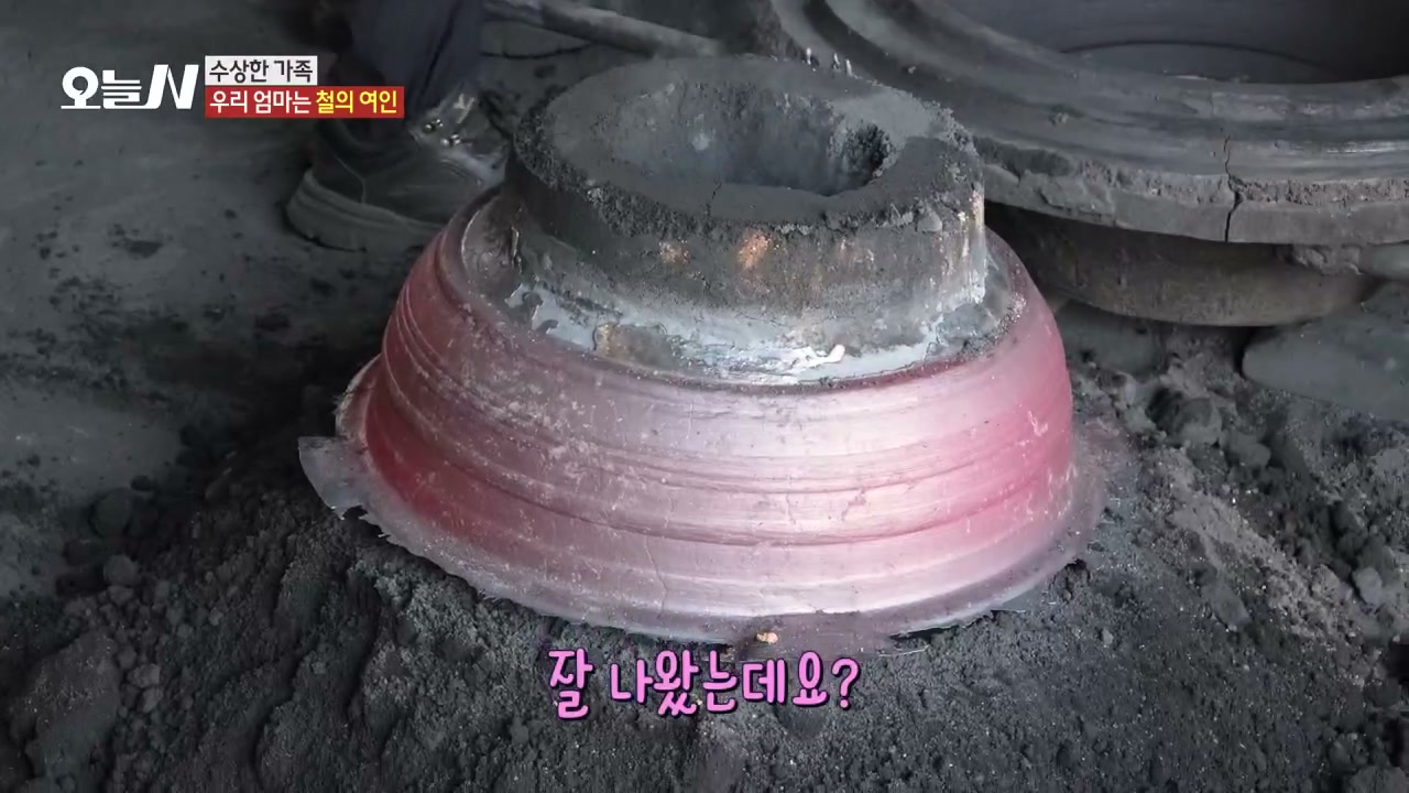 오늘N 우리 엄마는 철의 여인 가마솥 추가 캡처 3