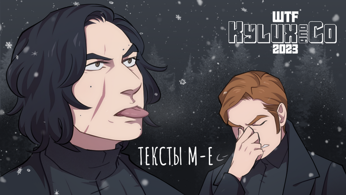 WTF Kylux and Co 2023