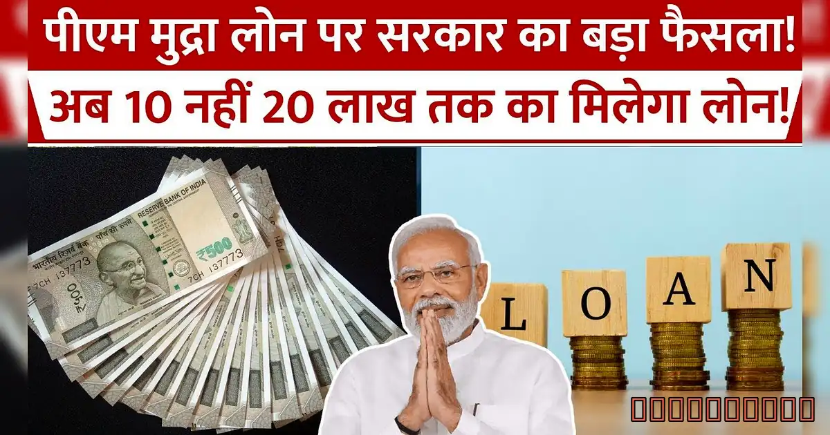 🚀 फ्री लोन! पीएम मुद्रा योजना से 10 लाख तक का स्वरोजगार लोन, अभी आवेदन करें - Pm Modi ' S Money Is Not Enough