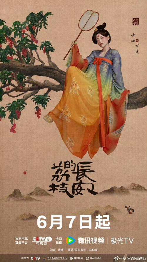 The Litchi Road [C-Drama] (2025)