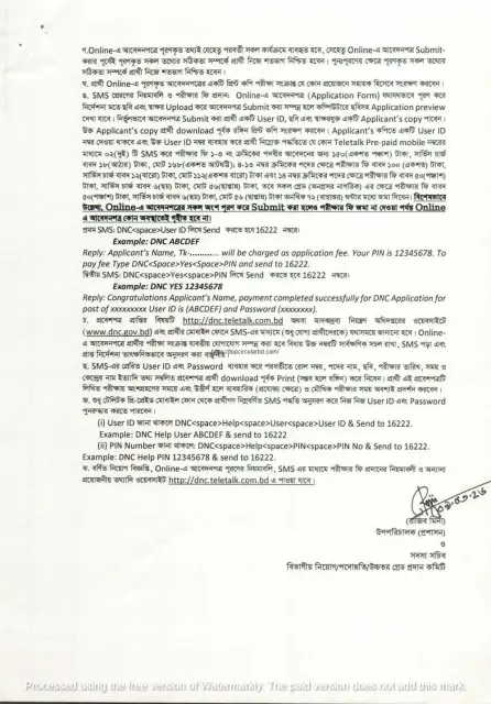 ম দকদ রব য ন য ন ত রণ অধ দপ তর ন য গ ব জ ঞপ ত ২০২৬ DNC Job Circular 2026 03.webp