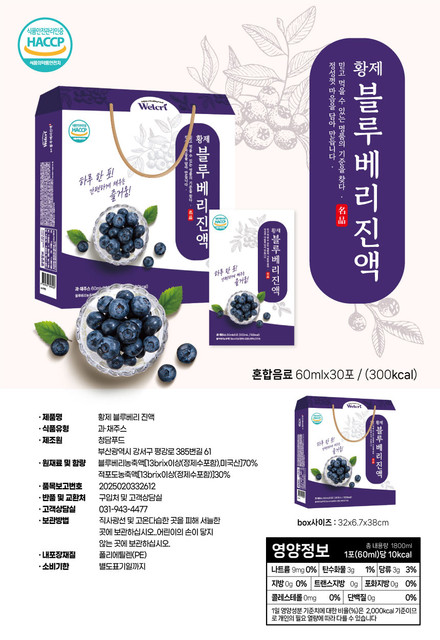 명품 황제 블루베리 진액 상세.jpg