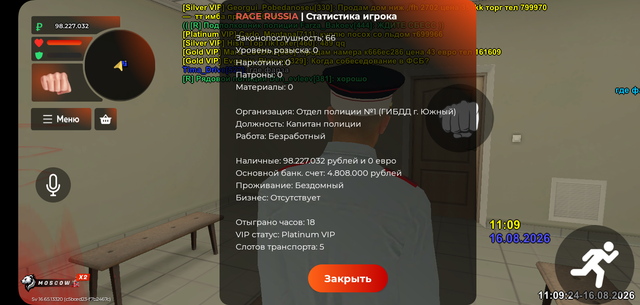 Screenshot 20260816 110925 RAGE RUSSIA