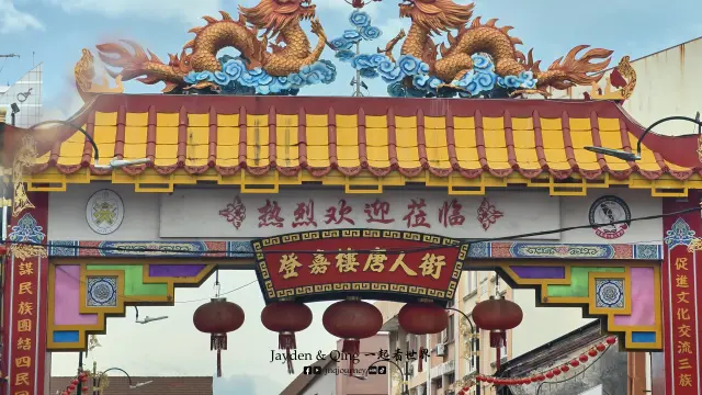 登嘉楼唐人街4.webp