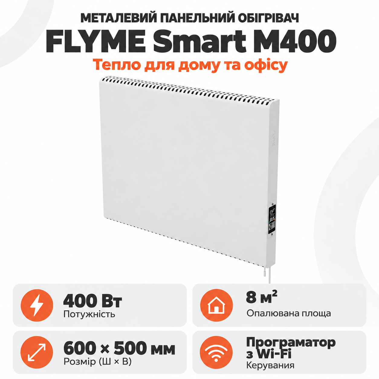 Біла інфрачервона панель FLYME Smart M400 з дисплеєм терморегулятора