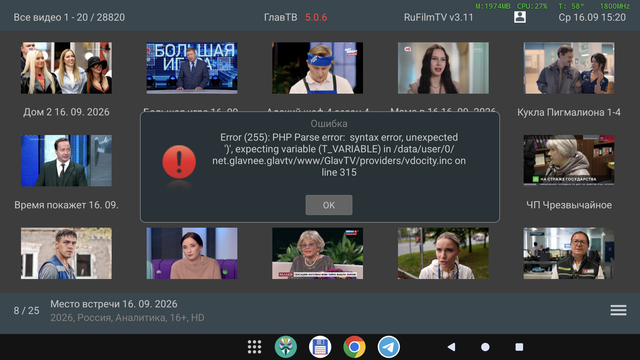 Screenshot 20260916 152110 Глав ТВ