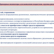 Современные подходы к организации работы по профилатике экстремизма в учреждении образования 0010