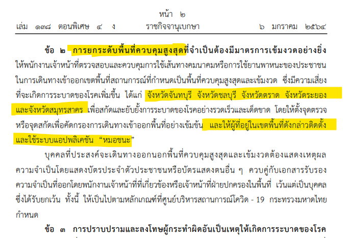 ข้อกําหนดออกตามมาตรา 9 ฉบับที่ 17