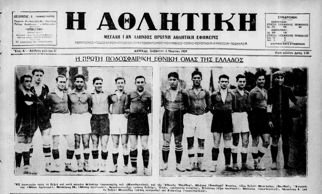 1929 ΜΑΡΤΙΟΣ ΑΘΛΗΤΙΚΗ-