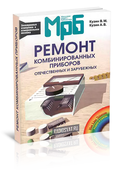 мультиметр эк4304 электросхема. ремонт комбинированных приборов справочник 1999 кузин вм кузин ав. мультиметр эк0601 схема. калибровочный прибор ц-43101. ремонт комбинированных приборов.