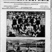 1924 ΑΘΛΗΤΙΚΗ ΕΠΙΘΕΩΡΗΣΙΣ ΝΟΕΜΒΡΙΟΣ