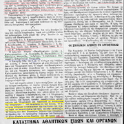 1925 ΑΘΛΗΤΙΚΗ ΕΠΙΘΕΩΡΗΣΙΣ ΙΟΥΛΙΟΣ