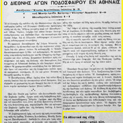 1925 ΑΘΛΗΤΙΚΗ ΕΠΙΘΕΩΡΗΣΙΣ ΑΕΚ-ΖΕΛΕΖΝΙΤΣΑ 3-3