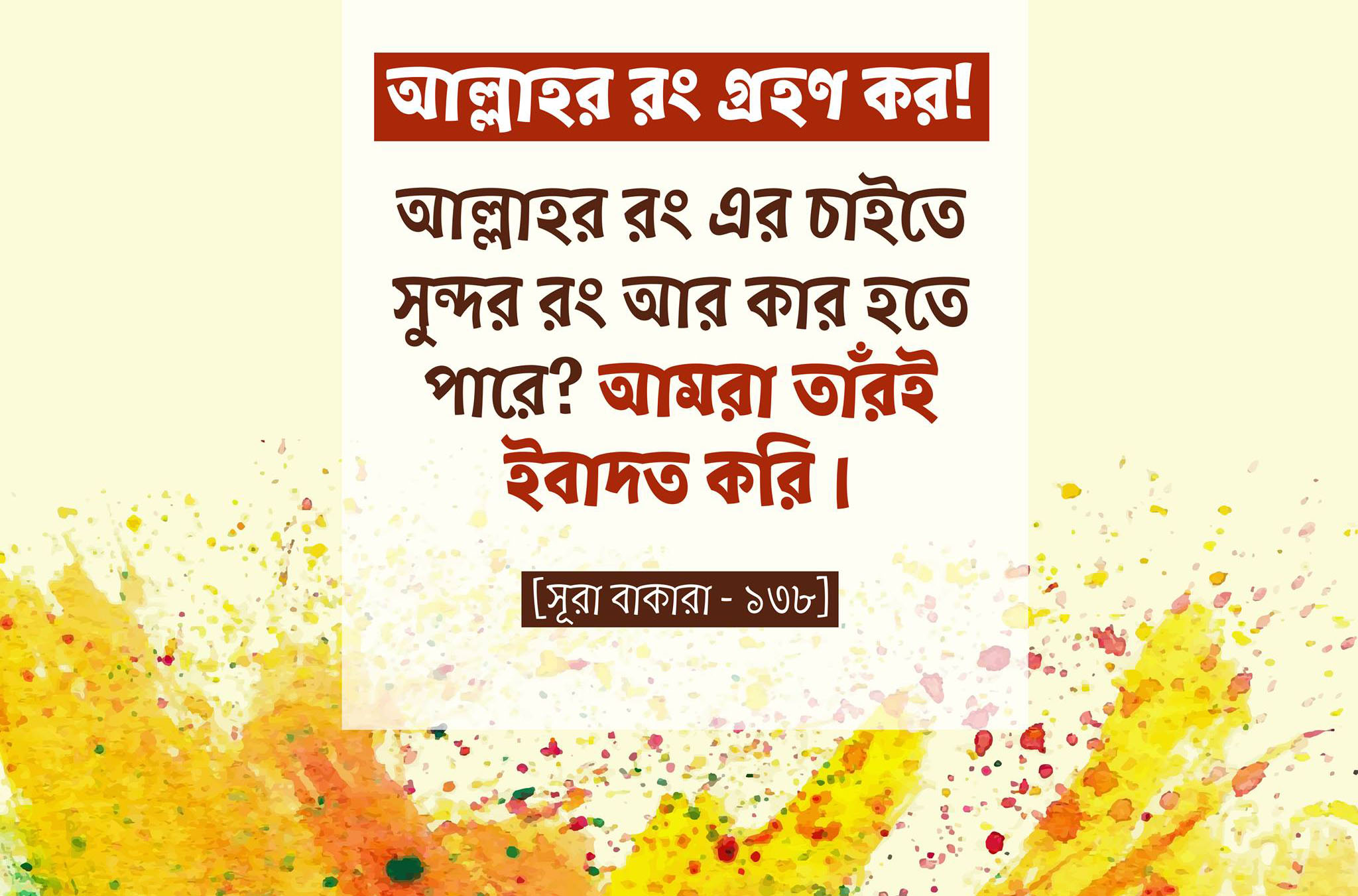 আল্লাহ, ইবাদত