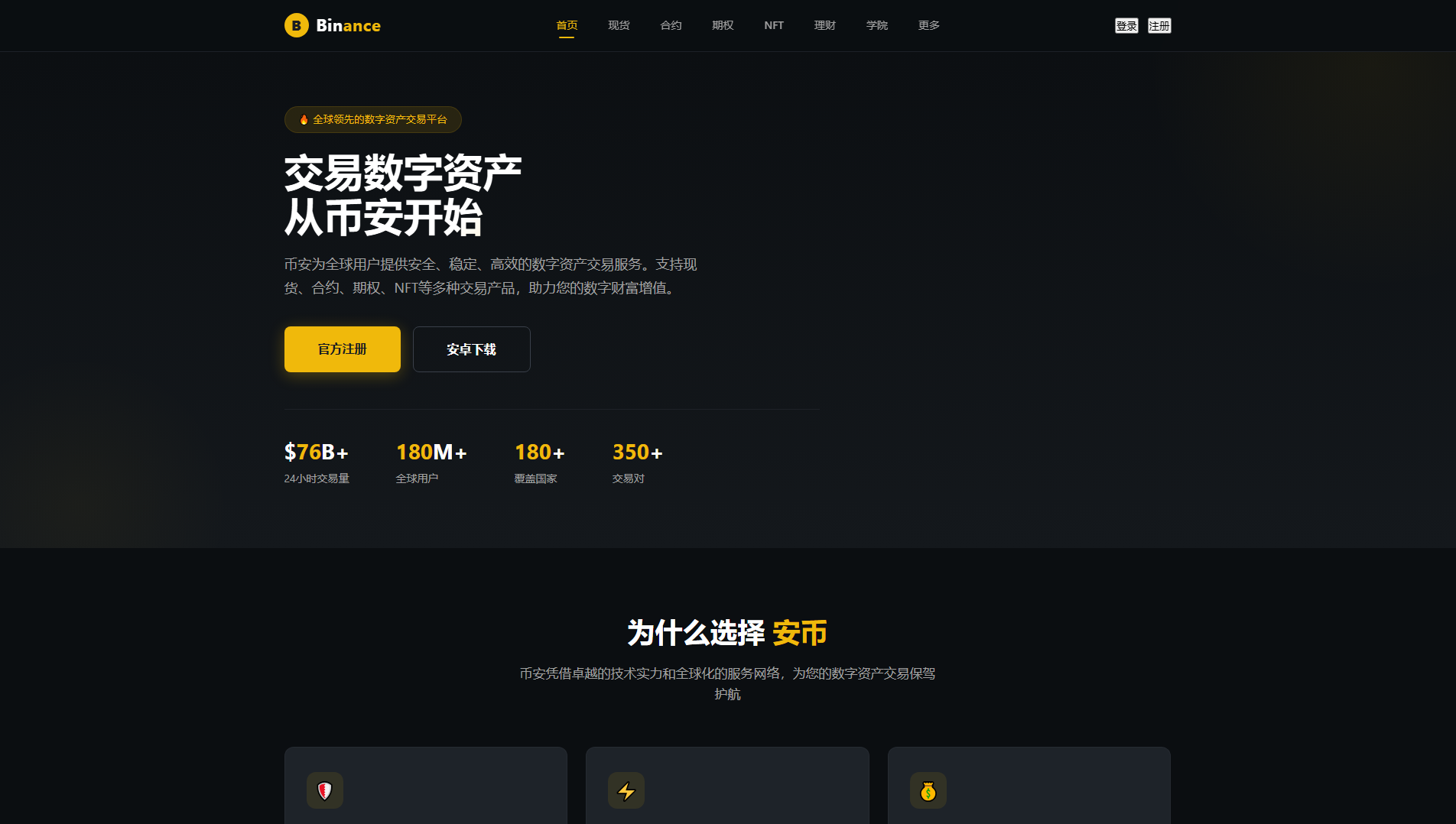 Stored capture of binance-fit.com.cn