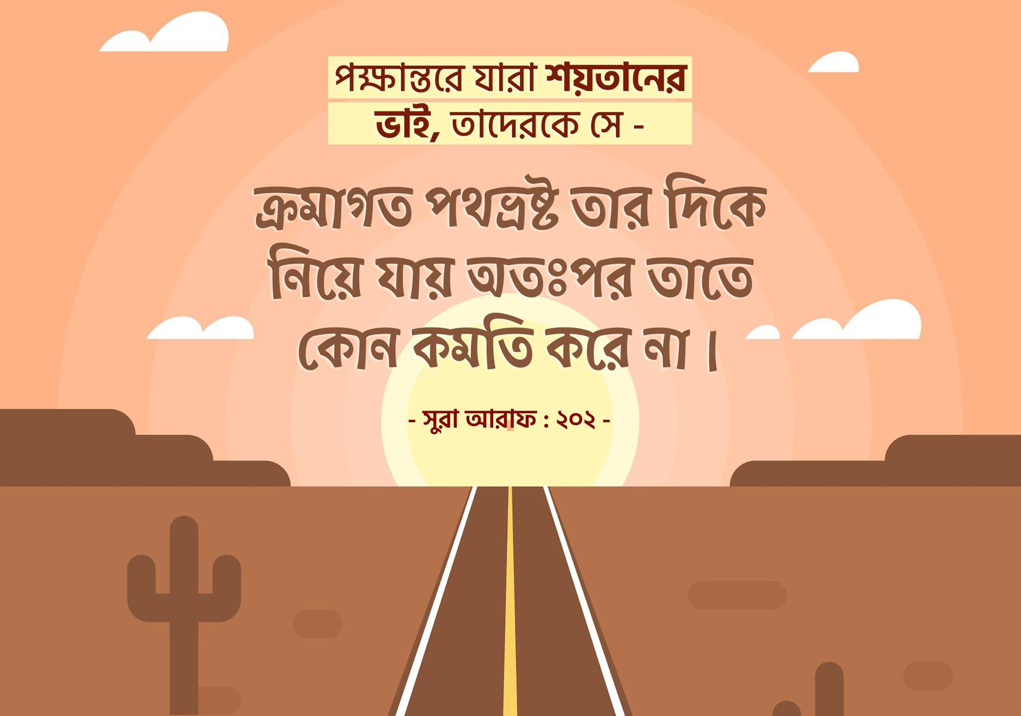 শয়তান
