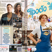 Просто Надія 2 сезон (2025) 01