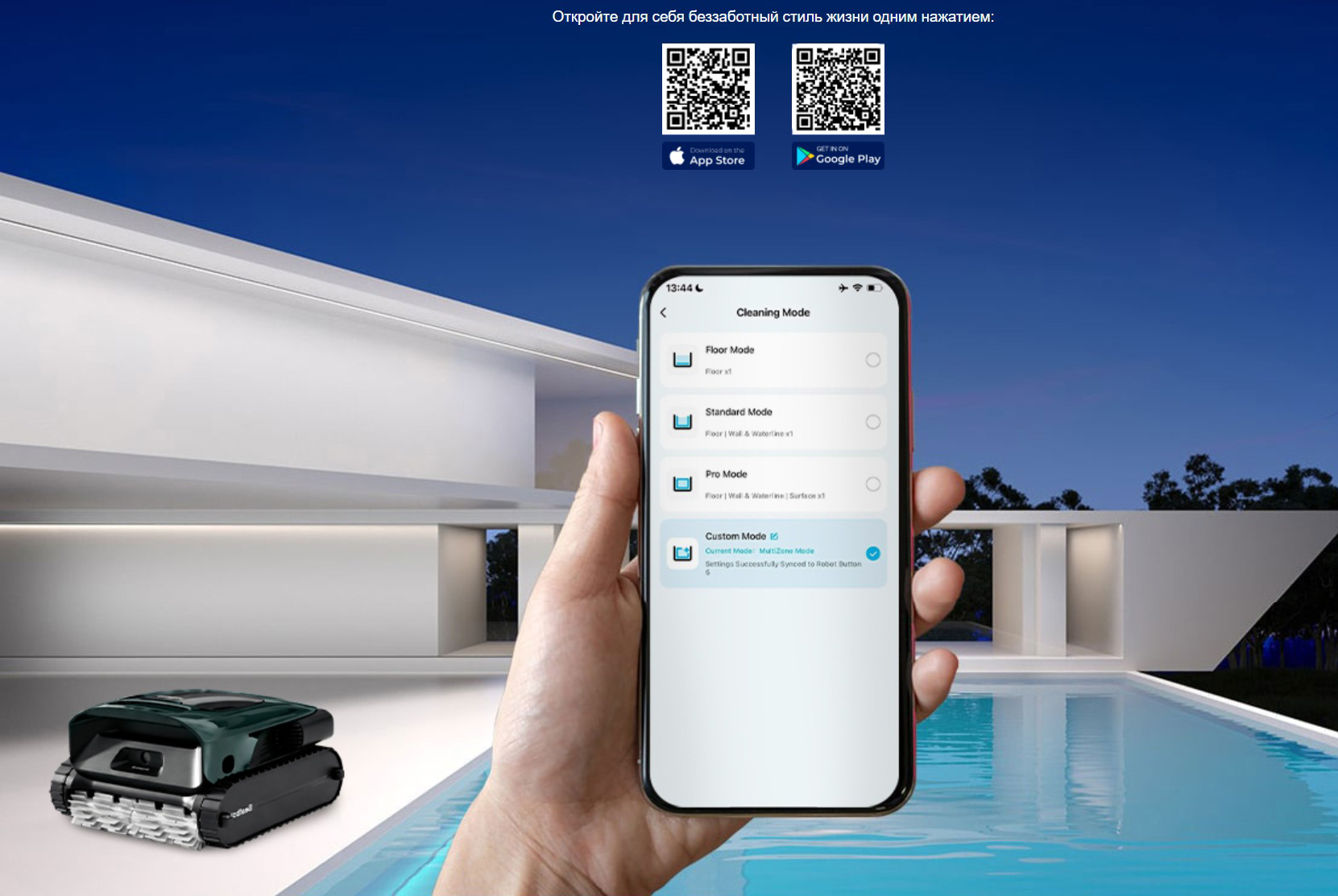Управление роботом пылесосом для бассейна Beatbot AquaSense 2 Pro через приложение по Wi-Fi