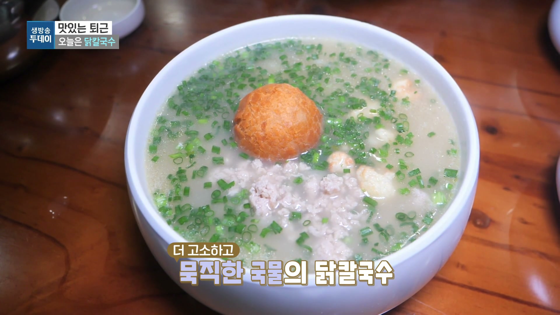 모닝와이드 맛있는하루 닭칼국수 추가 캡처 3
