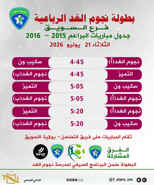 جدول الامل 2015 2016 copy 2.jpg