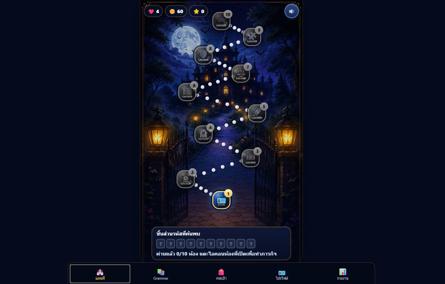 ตัวอย่างหน้าจอ GRAMMAR ESCAPE ROOM - ไขความลับแกรมม่า