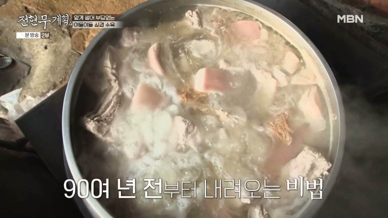 전현무계획 밀양 돼지국밥 추가 캡처 1